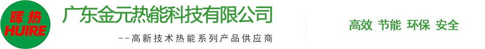 廣東金元熱能科技有限(xian)公(gong)司