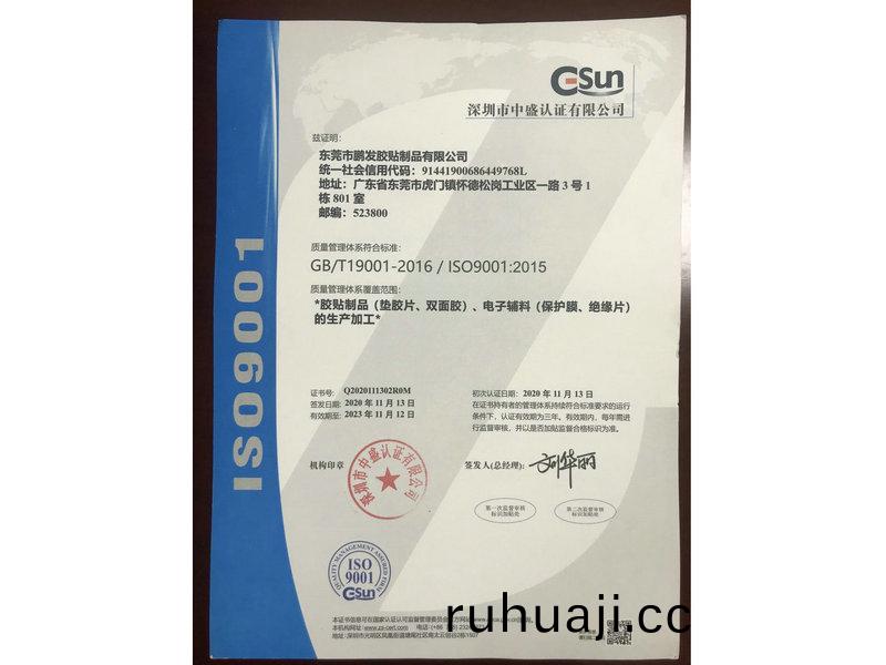 ISO 9001認(ren)證