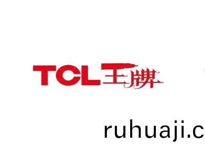 TCL王牌